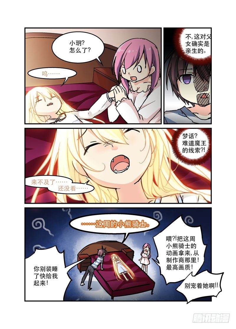 《少女的移动魔法》35或轻于泰山 第8页
