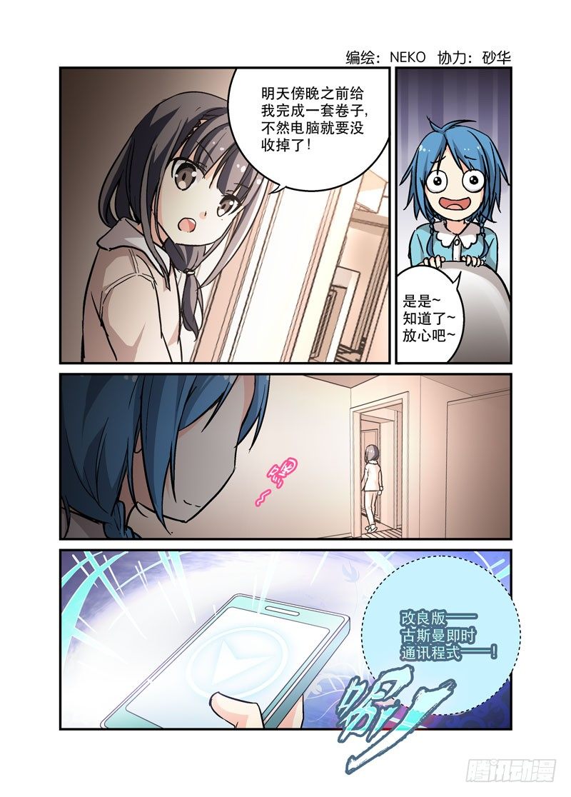 《少女的移动魔法》37你家水表被盯上了 第1页