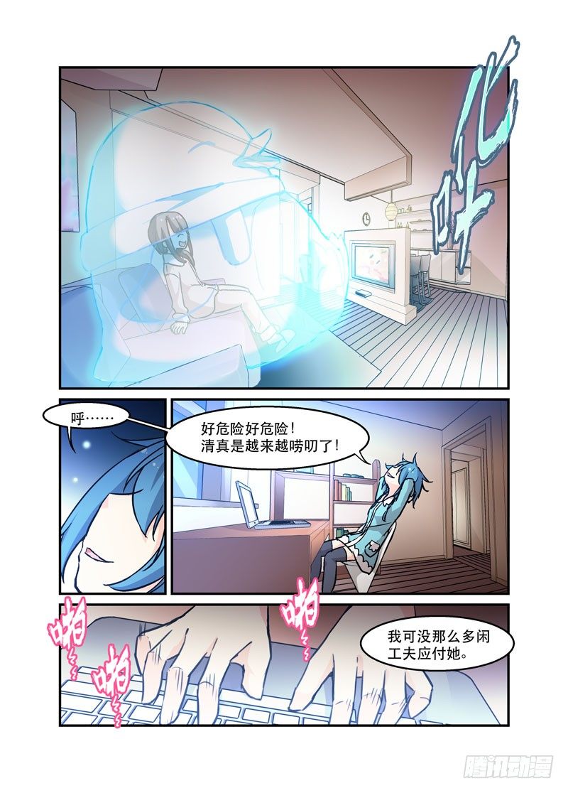 《少女的移动魔法》37你家水表被盯上了 第2页