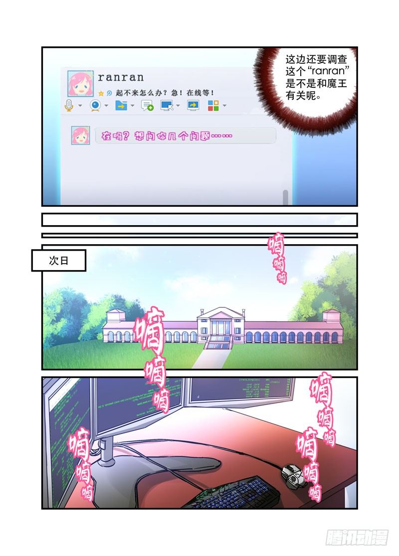 《少女的移动魔法》37你家水表被盯上了 第3页
