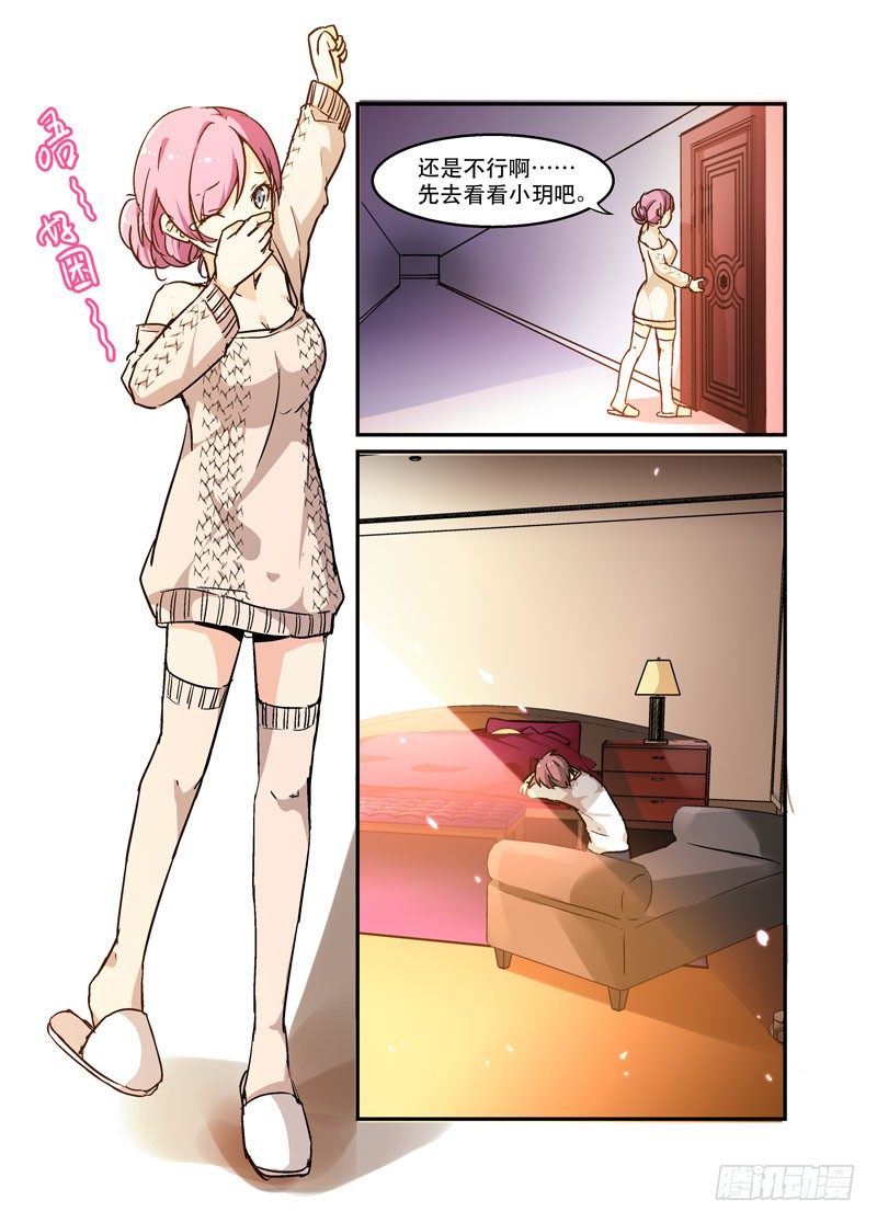《少女的移动魔法》37你家水表被盯上了 第4页