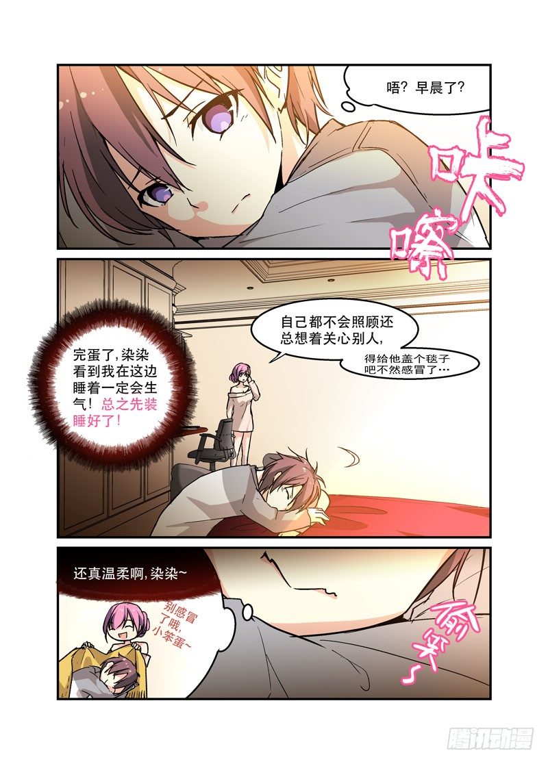 《少女的移动魔法》37你家水表被盯上了 第5页