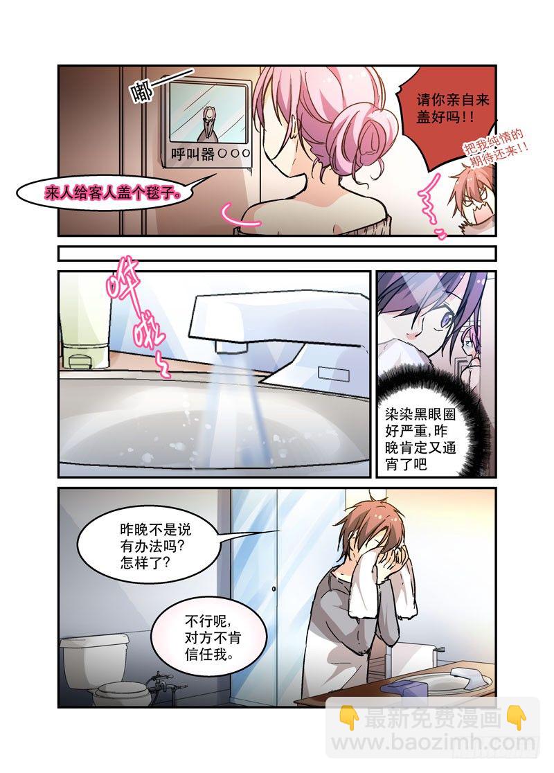 《少女的移动魔法》37你家水表被盯上了 第6页