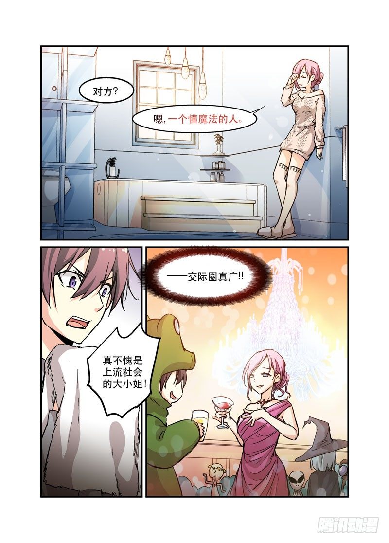 《少女的移动魔法》37你家水表被盯上了 第7页