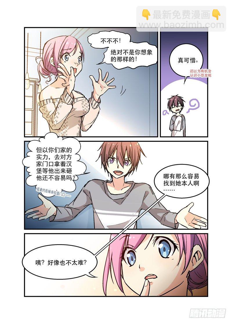 《少女的移动魔法》37你家水表被盯上了 第8页