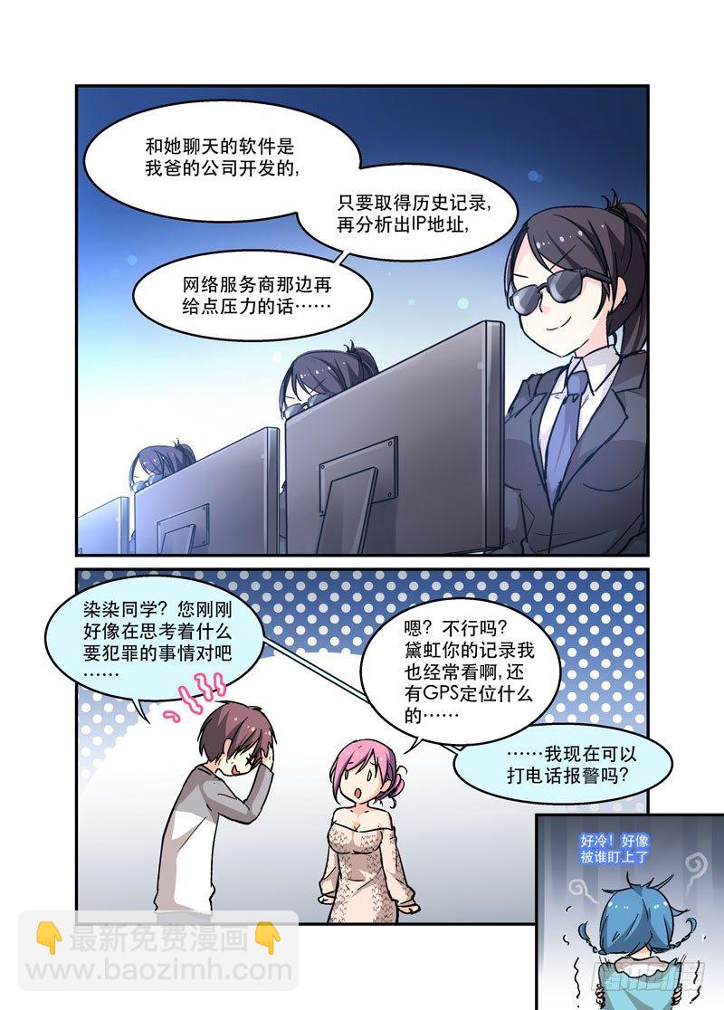 《少女的移动魔法》37你家水表被盯上了 第9页
