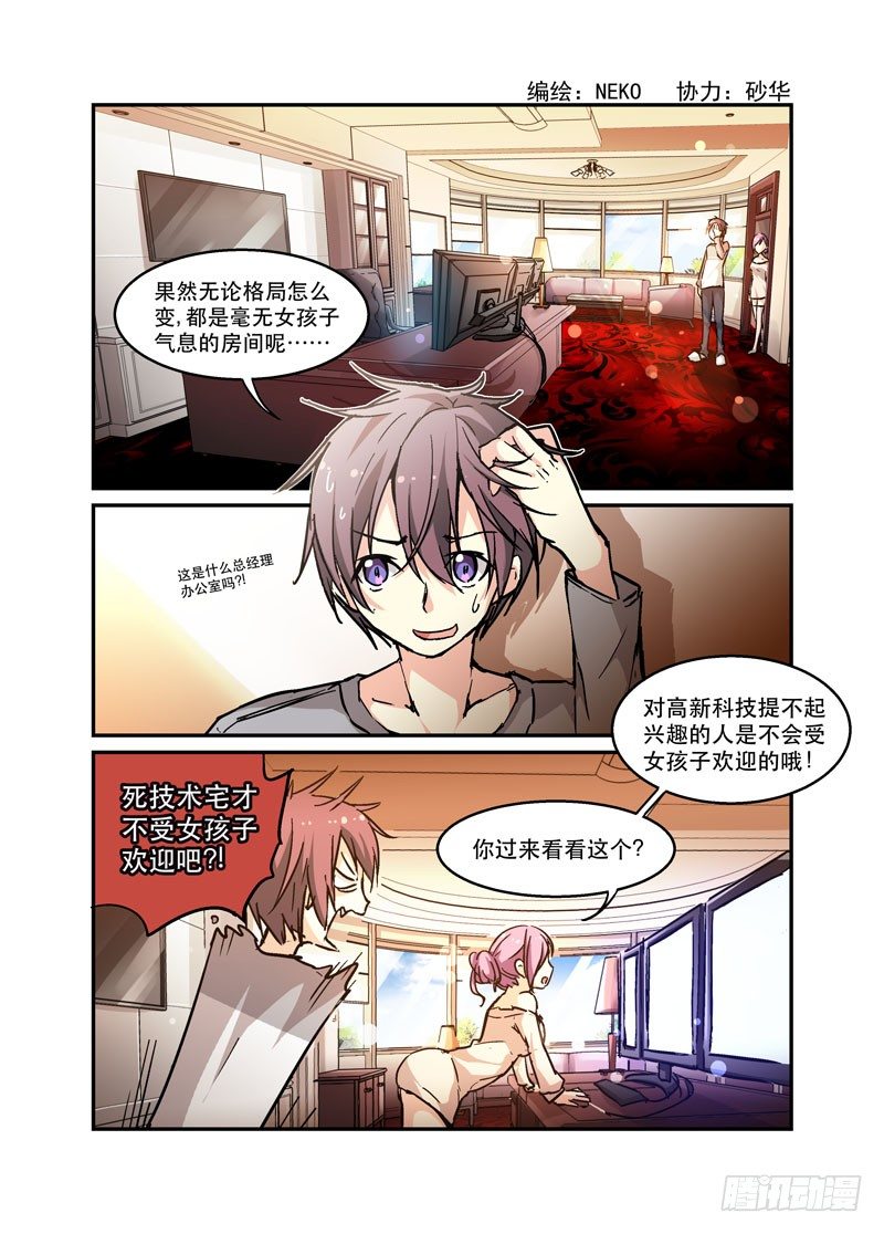 《少女的移动魔法》38力是相互作用的 第1页