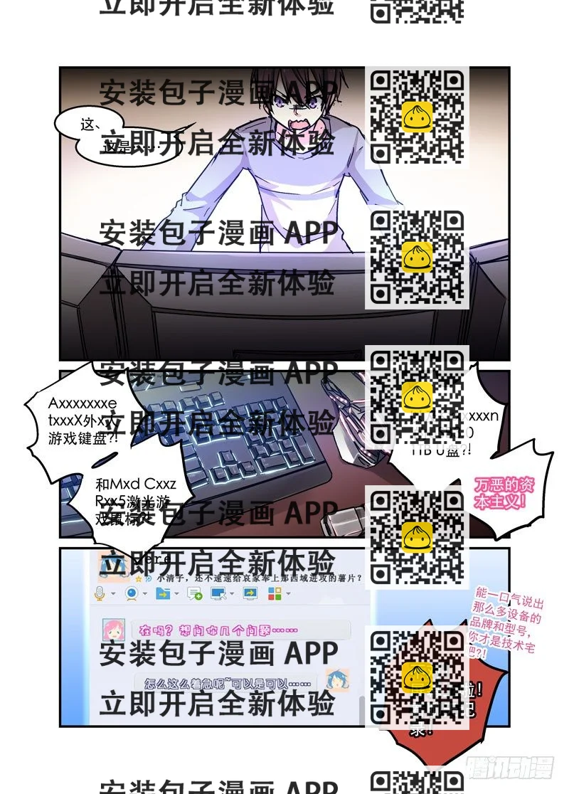 《少女的移动魔法》38力是相互作用的 第2页