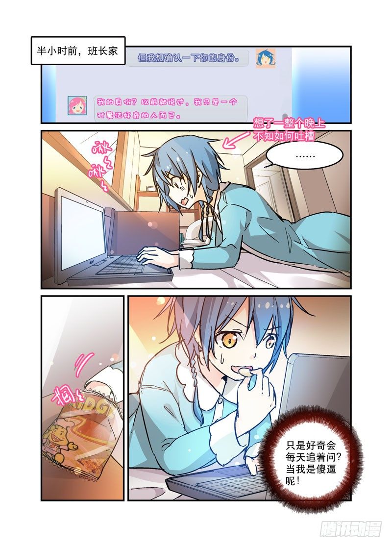 《少女的移动魔法》38力是相互作用的 第3页
