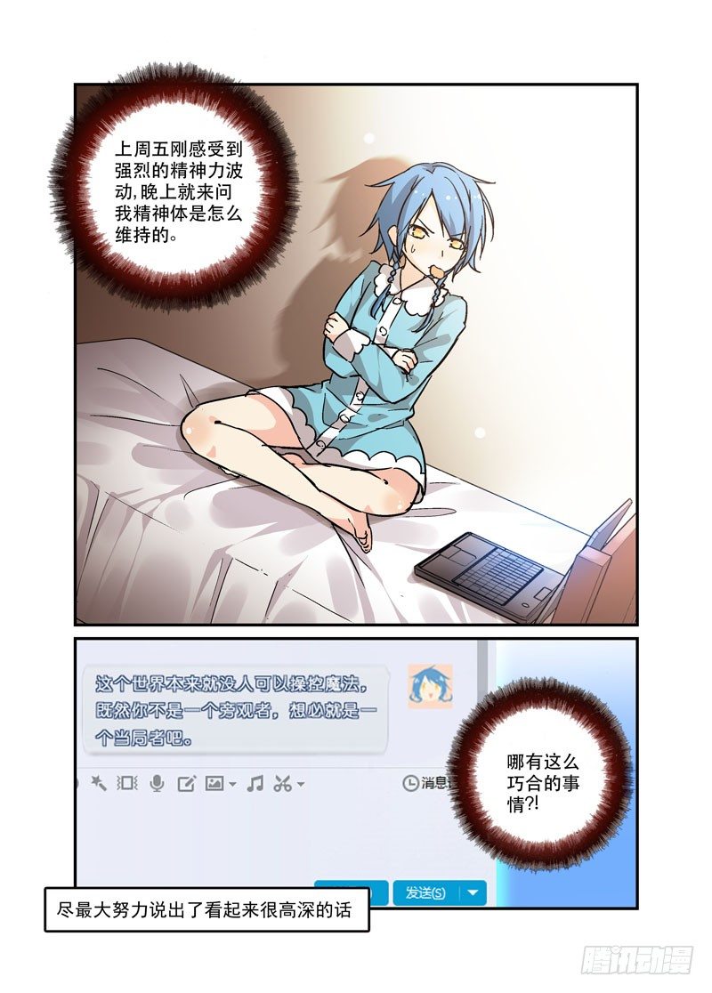 《少女的移动魔法》38力是相互作用的 第4页