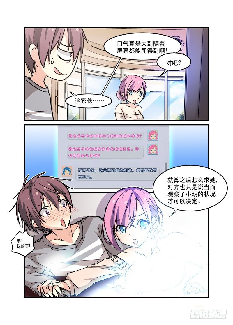 《少女的移动魔法》38力是相互作用的 第5页