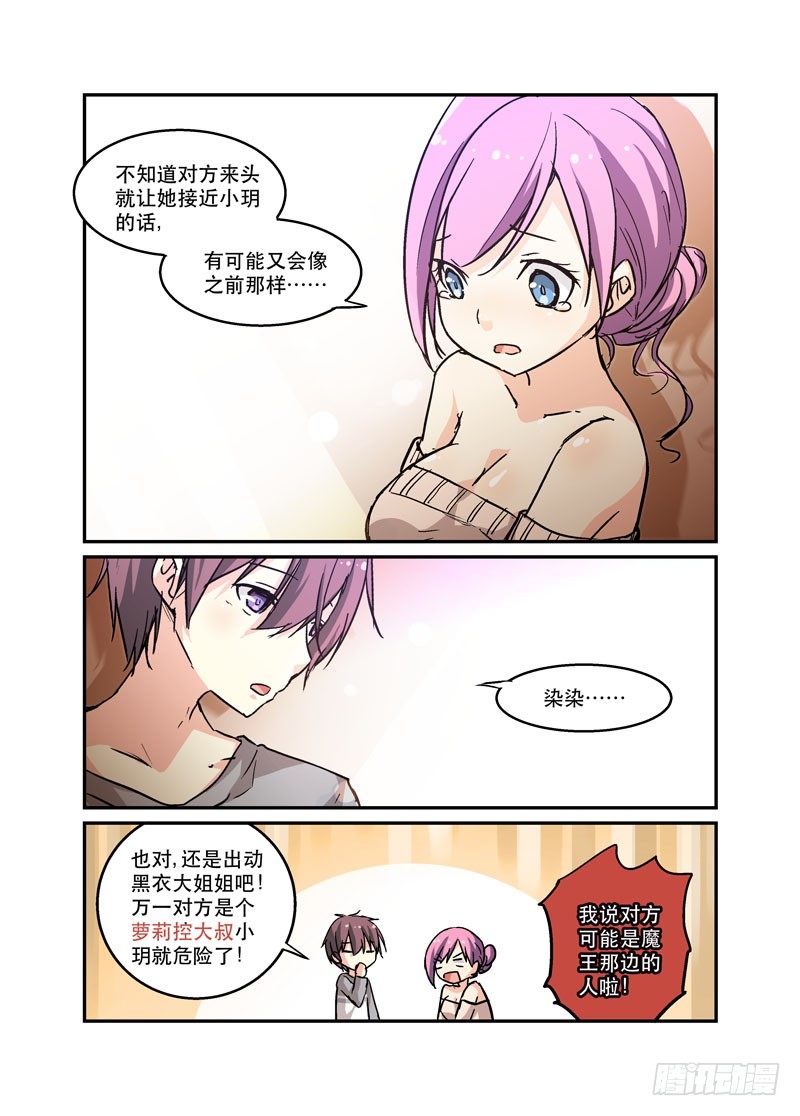 《少女的移动魔法》38力是相互作用的 第6页