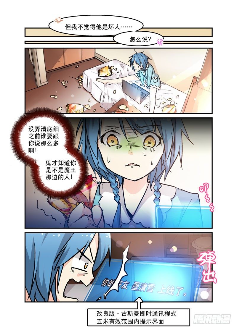 《少女的移动魔法》38力是相互作用的 第7页