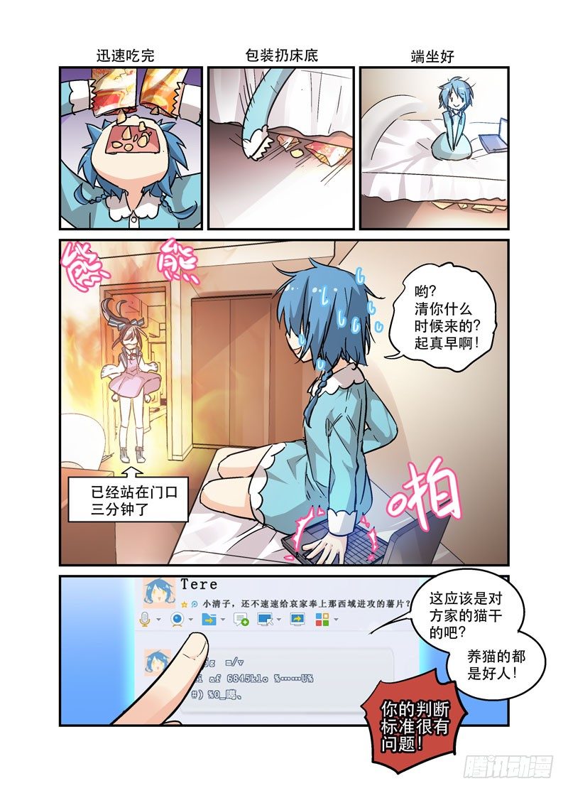 《少女的移动魔法》38力是相互作用的 第8页