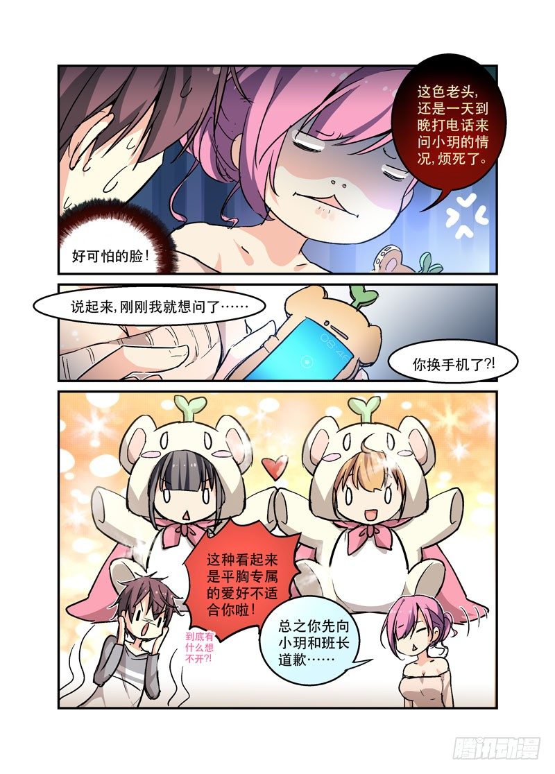 《少女的移动魔法》39打魔王会掉落道具是常识 第3页