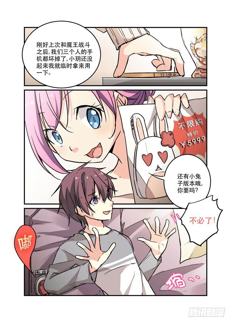 《少女的移动魔法》39打魔王会掉落道具是常识 第5页