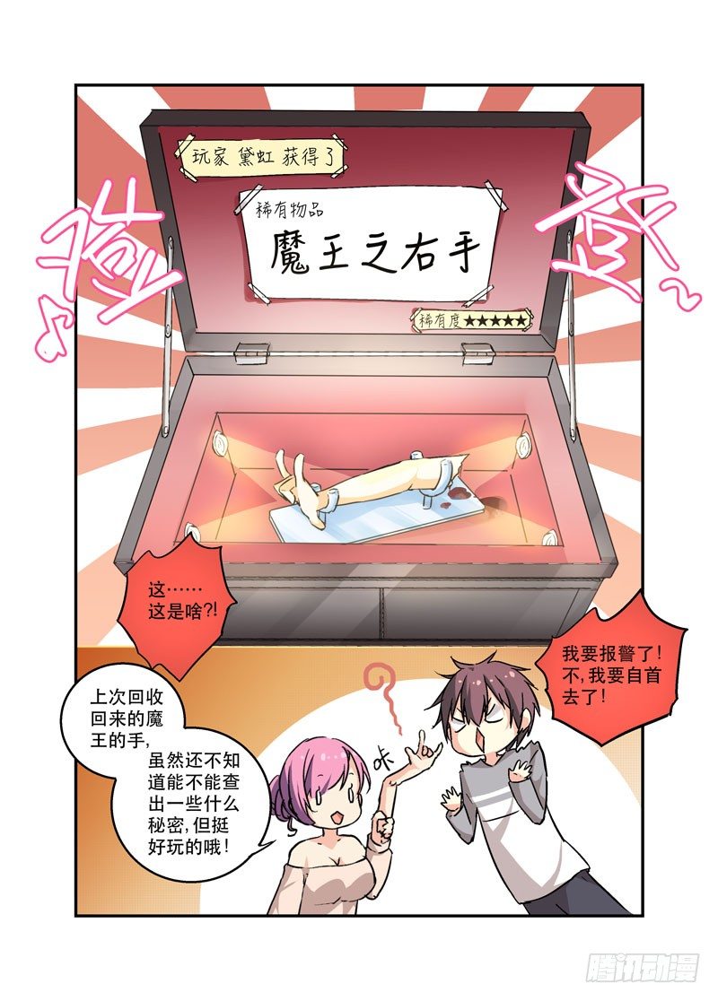 《少女的移动魔法》39打魔王会掉落道具是常识 第7页