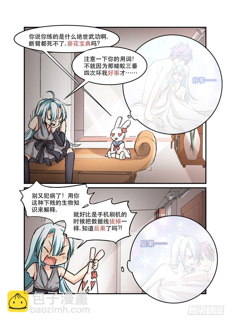 《少女的移动魔法》40公共交通工具 第3页
