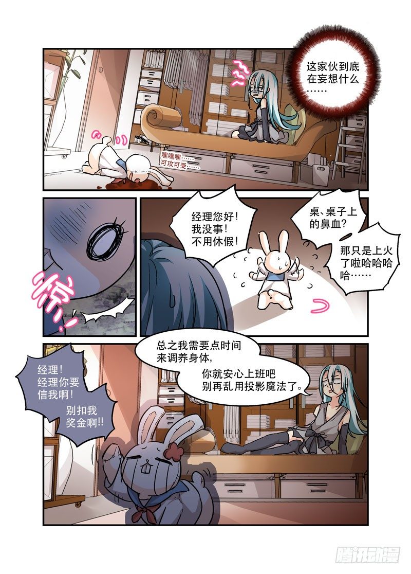 《少女的移动魔法》40公共交通工具 第4页