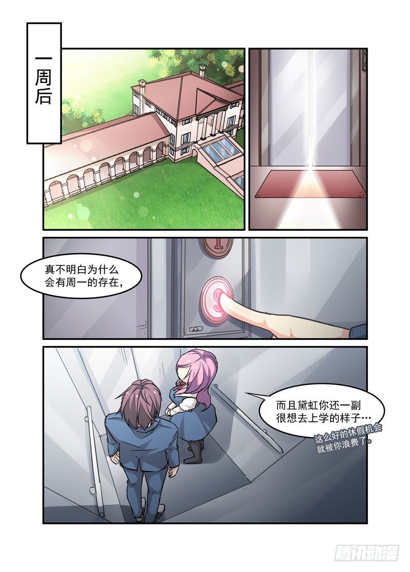 《少女的移动魔法》40公共交通工具 第5页