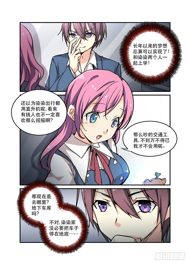 《少女的移动魔法》40公共交通工具 第6页