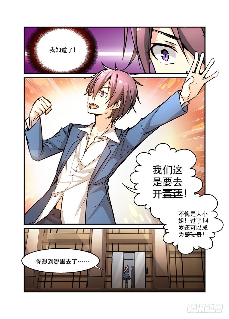 《少女的移动魔法》40公共交通工具 第7页