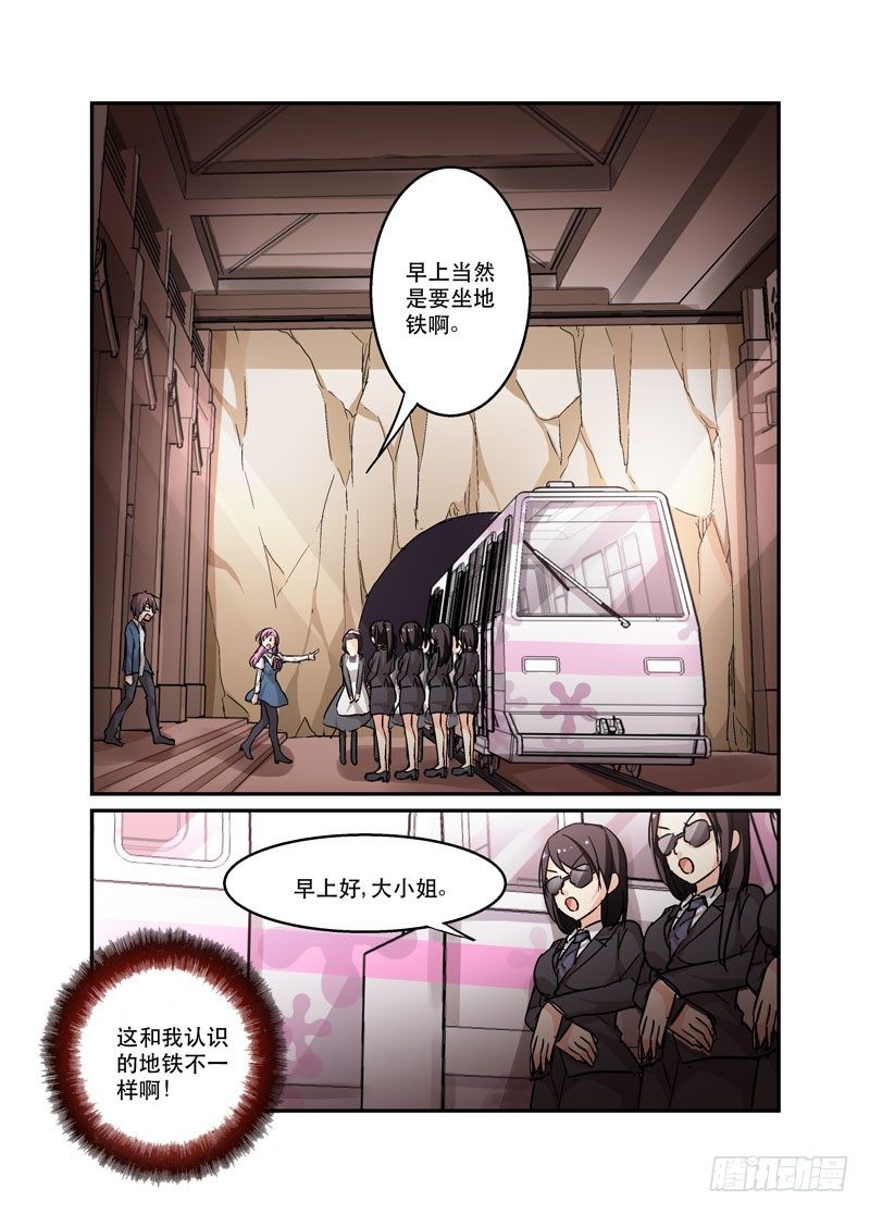 《少女的移动魔法》40公共交通工具 第8页