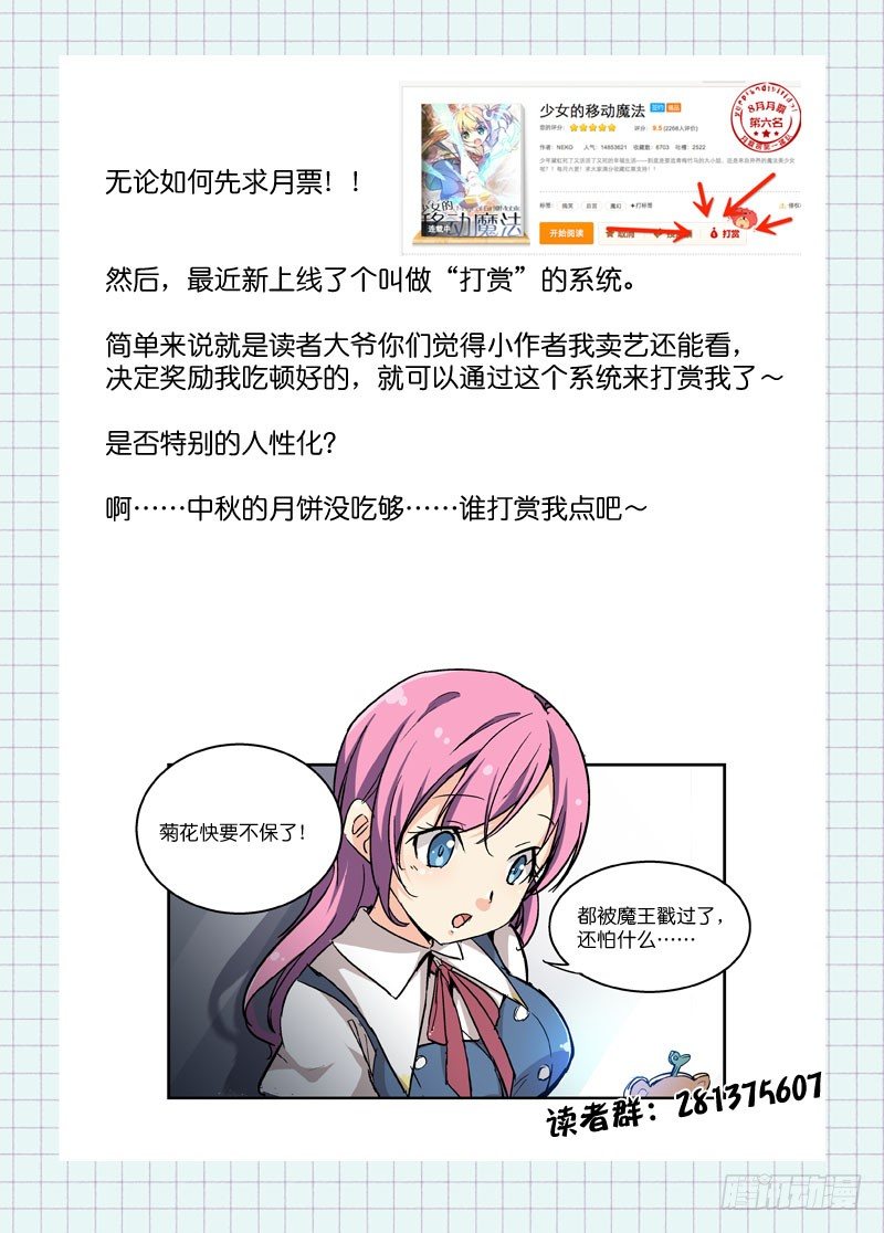 《少女的移动魔法》40公共交通工具 第9页