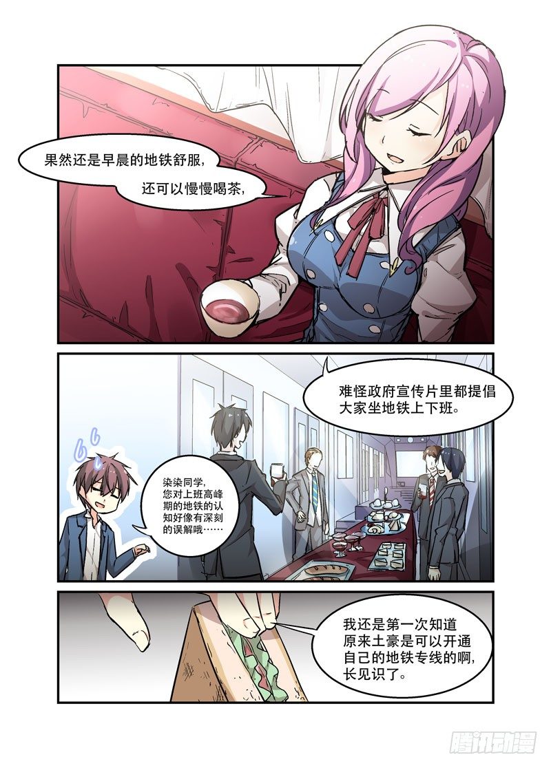 《少女的移动魔法》41秘密事项 第2页