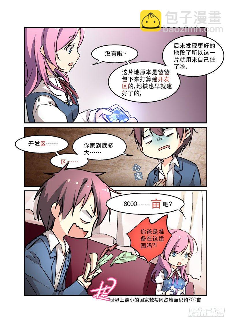 《少女的移动魔法》41秘密事项 第3页
