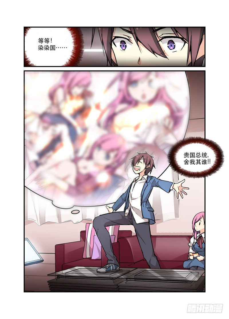 《少女的移动魔法》41秘密事项 第4页