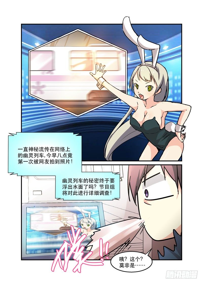 《少女的移动魔法》41秘密事项 第6页