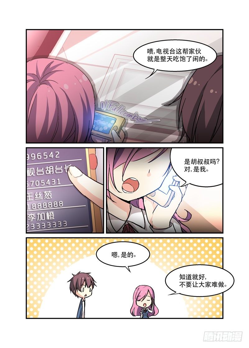 《少女的移动魔法》41秘密事项 第7页