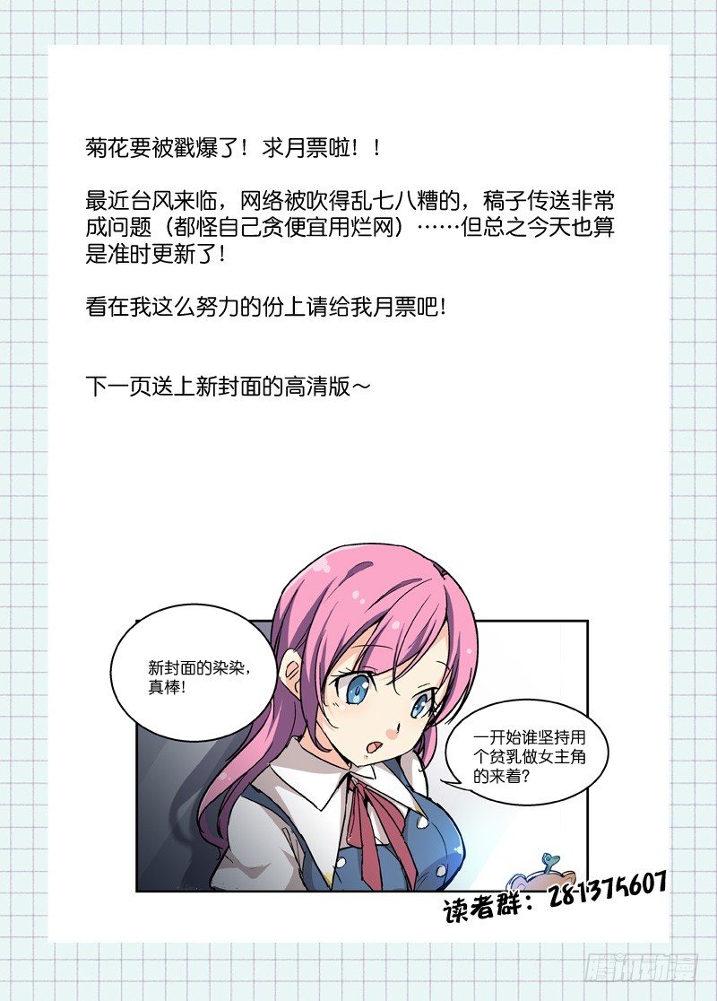 《少女的移动魔法》41秘密事项 第9页