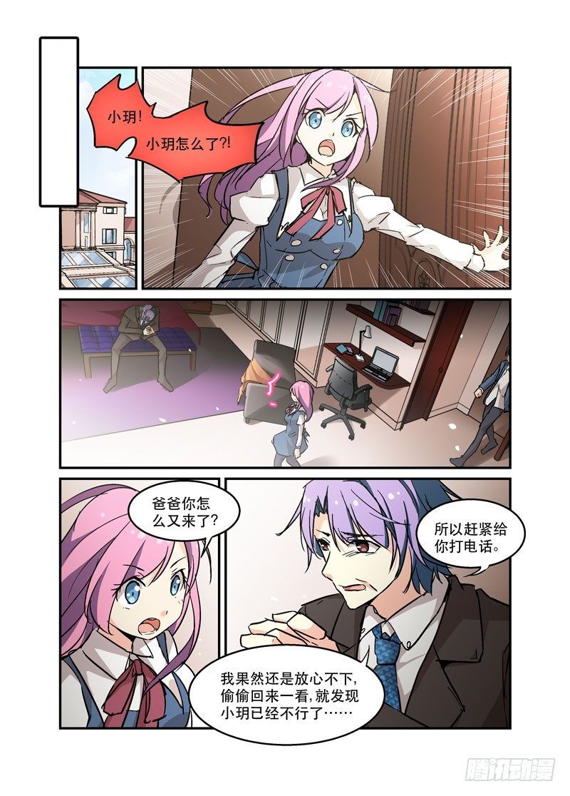 《少女的移动魔法》43所以，挖掘机技术哪家强？ 第6页