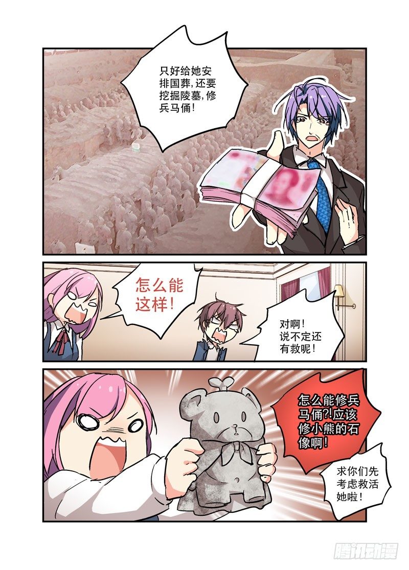 《少女的移动魔法》43所以，挖掘机技术哪家强？ 第8页