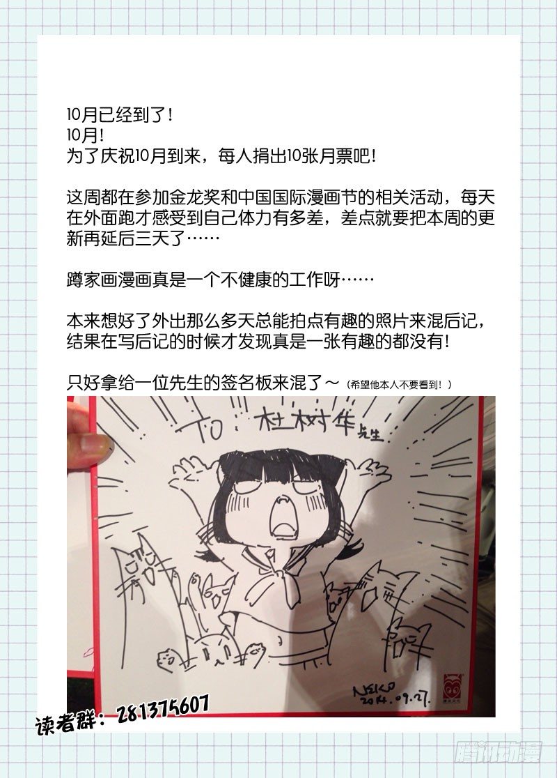 《少女的移动魔法》44大笨蛋 第10页