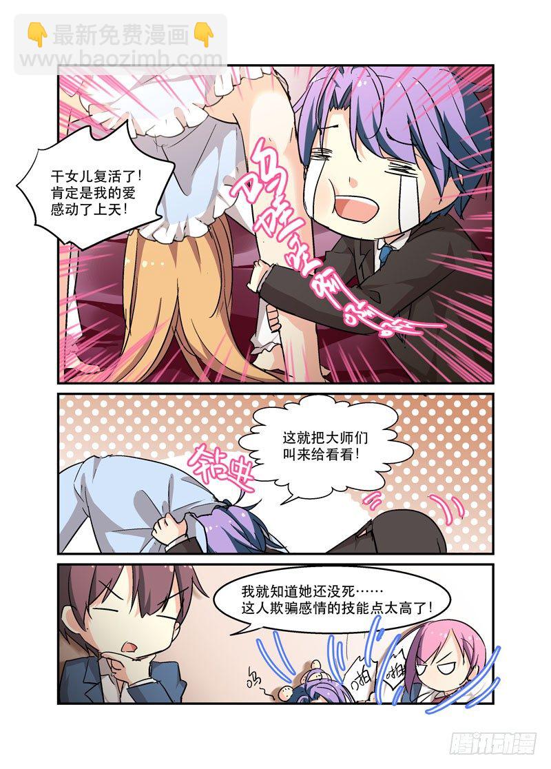 《少女的移动魔法》44大笨蛋 第2页