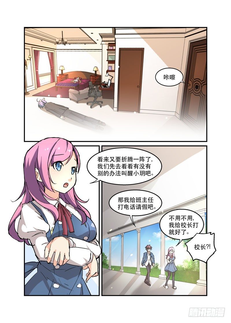 《少女的移动魔法》44大笨蛋 第3页