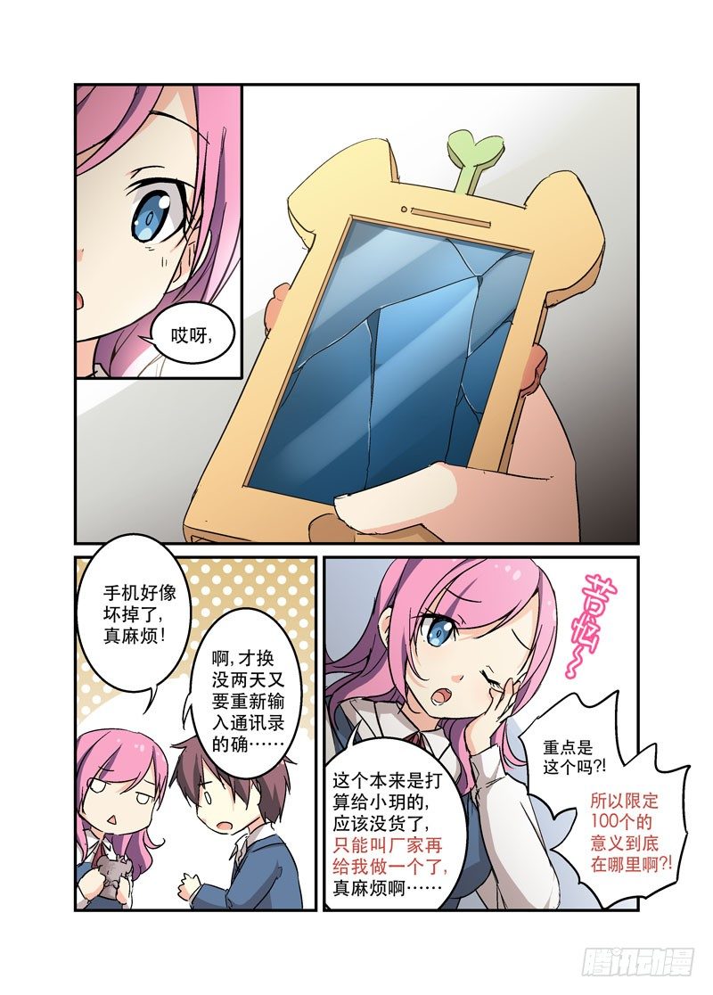 《少女的移动魔法》44大笨蛋 第4页