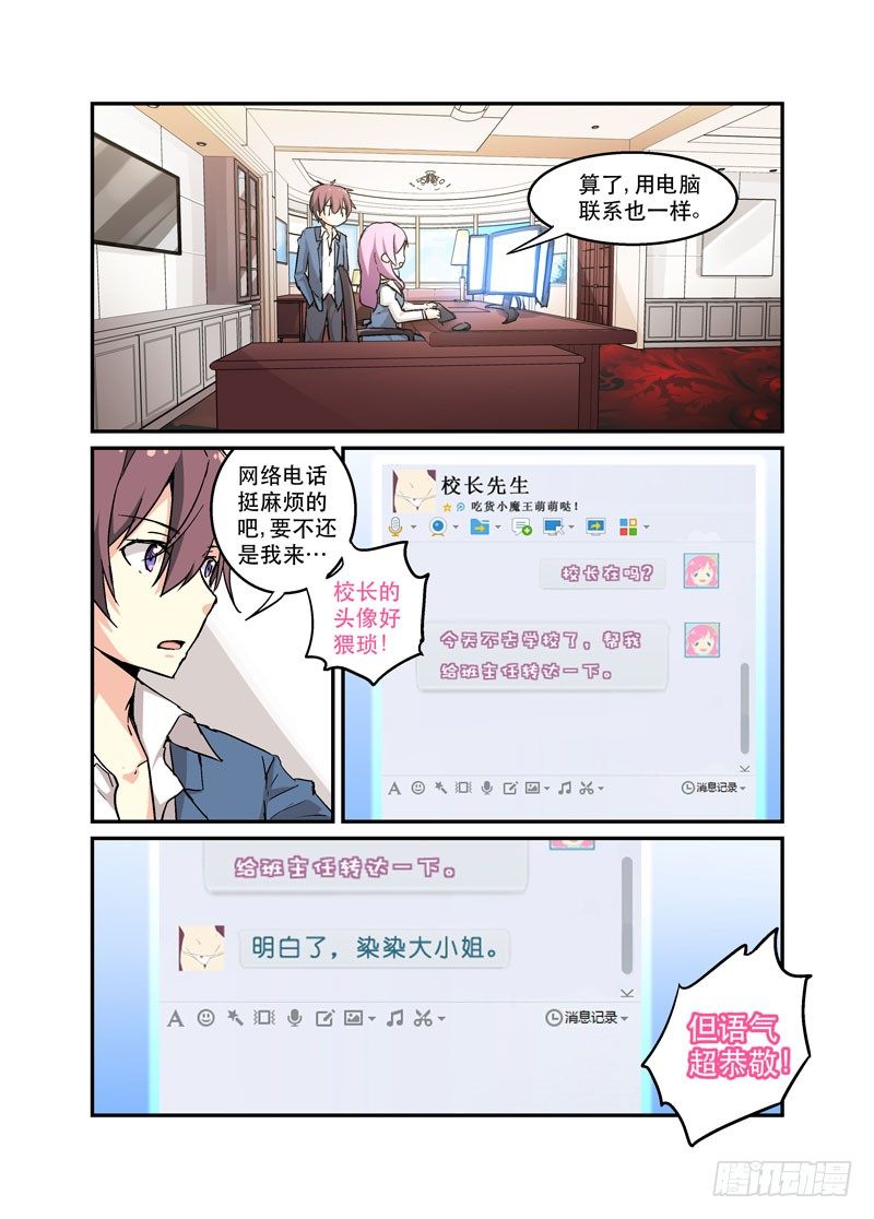 《少女的移动魔法》44大笨蛋 第5页