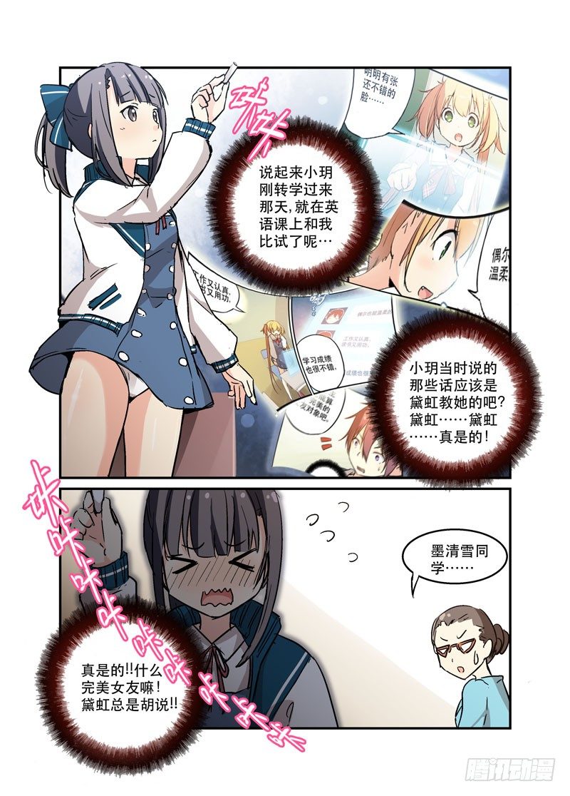 《少女的移动魔法》44大笨蛋 第8页