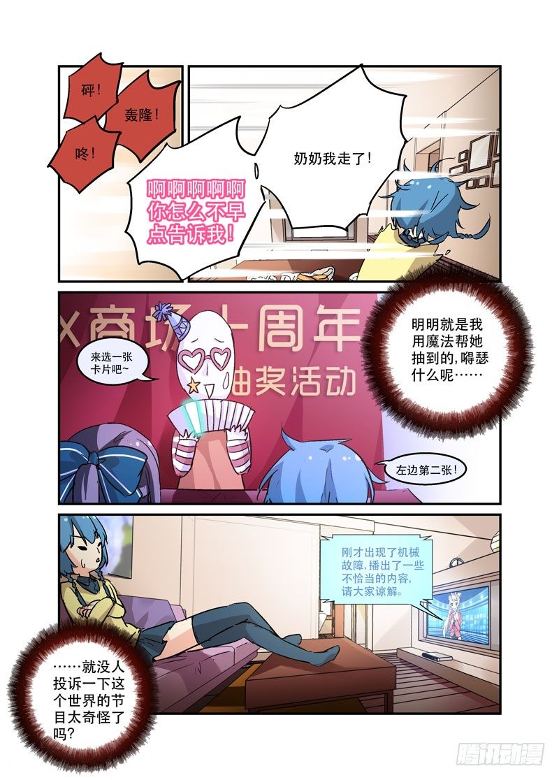 《少女的移动魔法》42放开那只！ 第3页