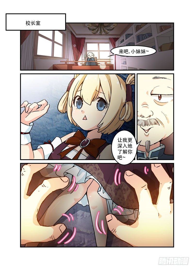 《少女的移动魔法》42放开那只！ 第4页