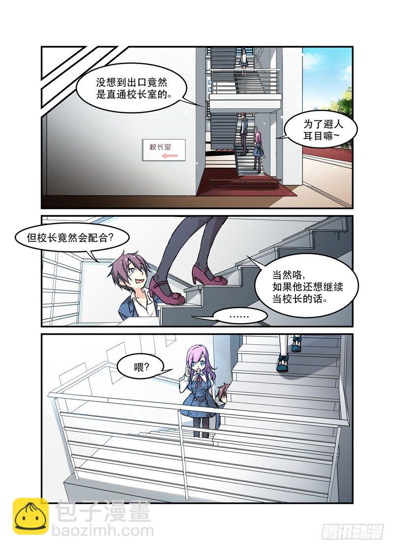 《少女的移动魔法》42放开那只！ 第7页
