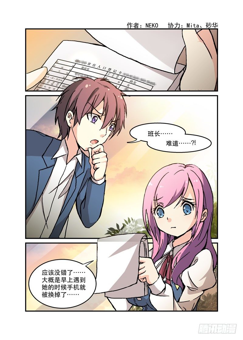 《少女的移动魔法》47闯进你的家的我的心 第1页