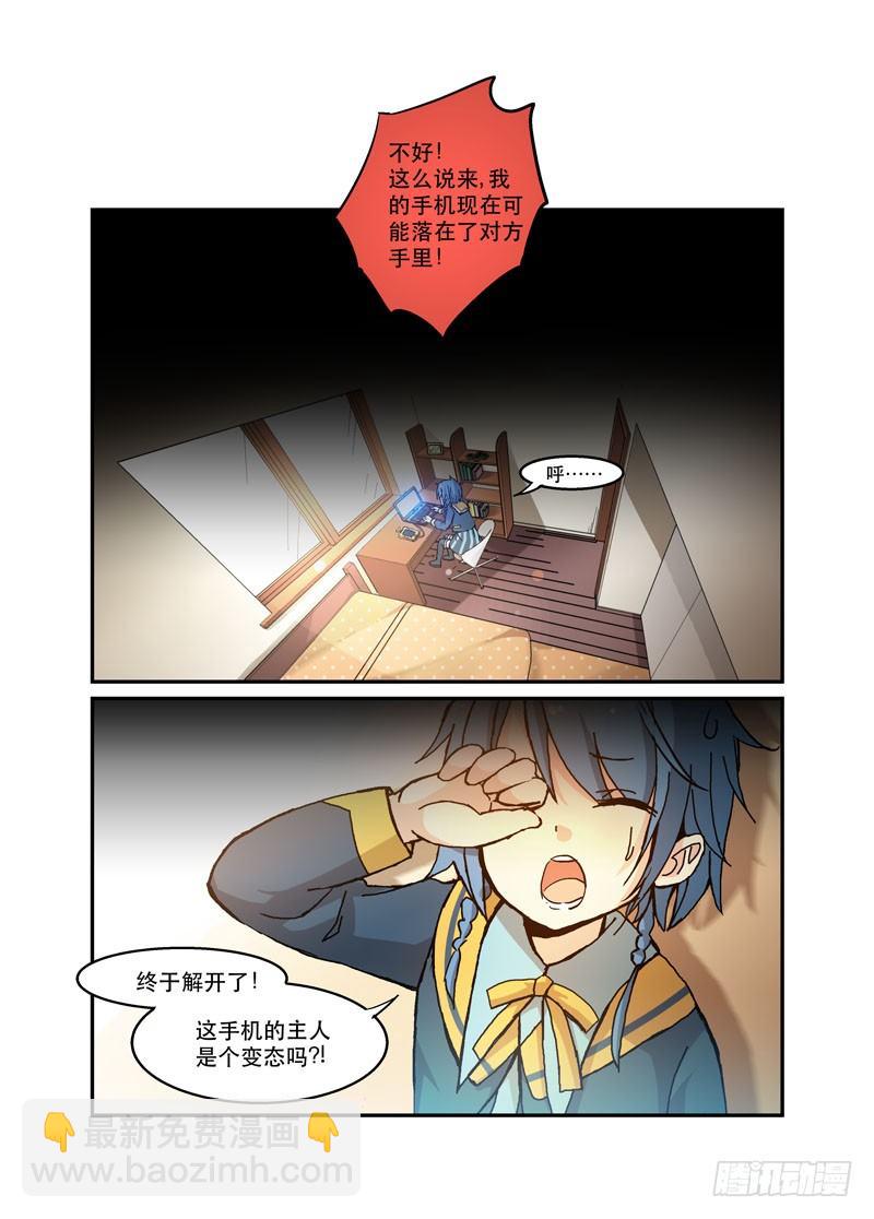 《少女的移动魔法》47闯进你的家的我的心 第3页