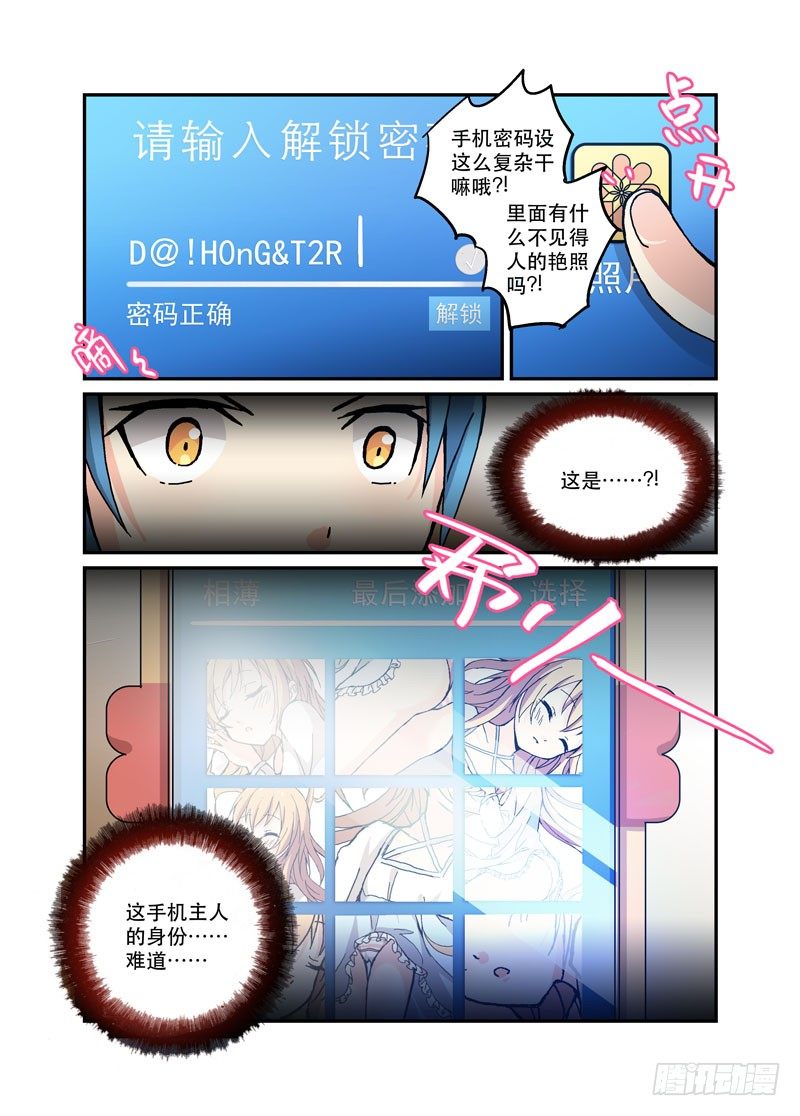 《少女的移动魔法》47闯进你的家的我的心 第4页