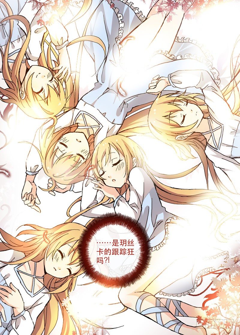 《少女的移动魔法》47闯进你的家的我的心 第5页