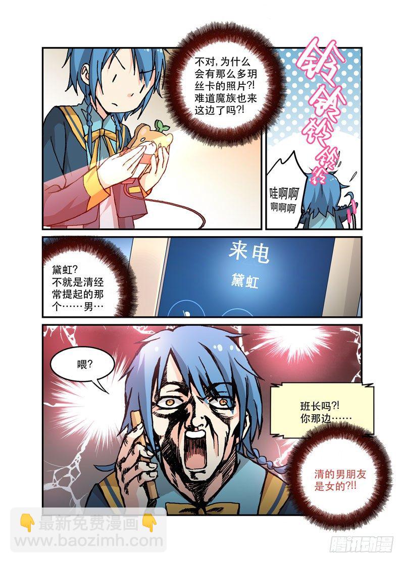 《少女的移动魔法》47闯进你的家的我的心 第6页